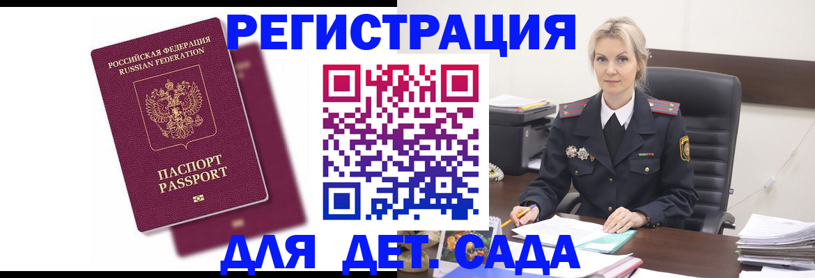 регистрация для дет. сада в Камышине