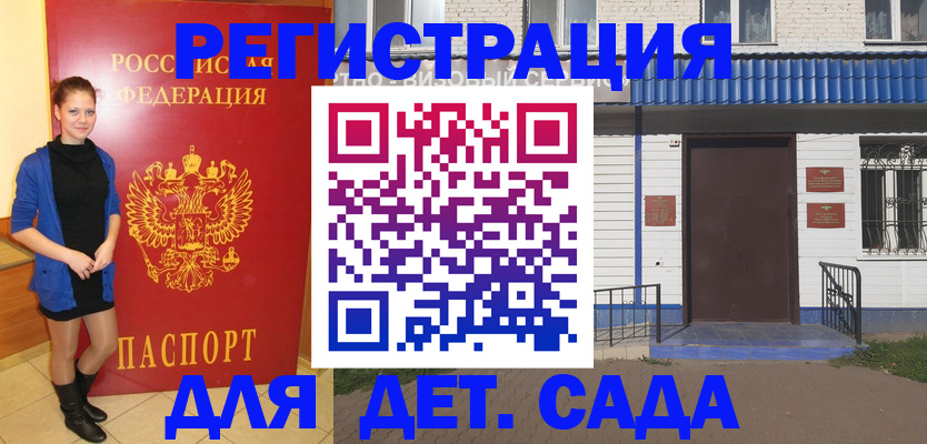 прописка законно в Камышине